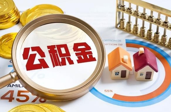 咸阳住房公积金离职后多久可以取（公积金离职以后多久能取）